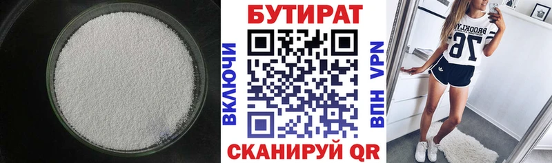Купить где  Троицк  Бутират оксана 